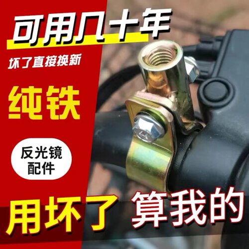 铁质电动车摩托车后视镜镜座
