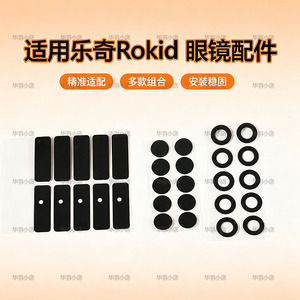 logo贴灯光贴适配乐奇Rokid Glasses 眼镜配件贴导音鳍镜片贴膜