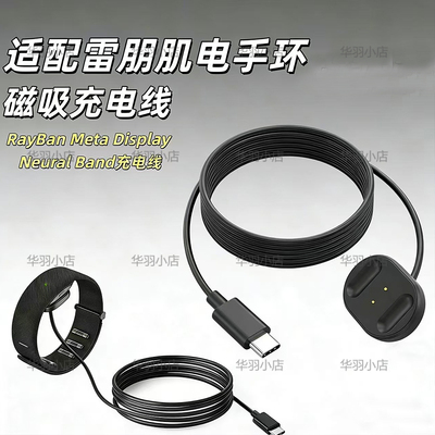 适用Meta/RayBan/display充电线
