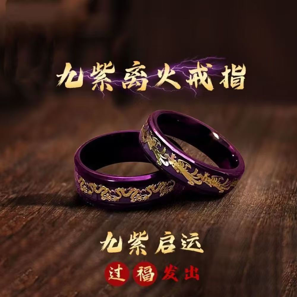 招财旺财转运戒指男女紫气东来