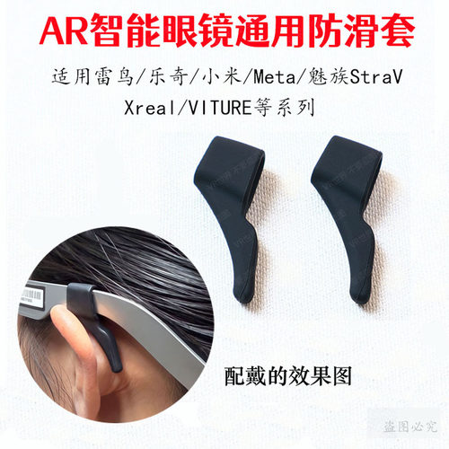 智能眼镜防滑耳挂耳托不易掉落