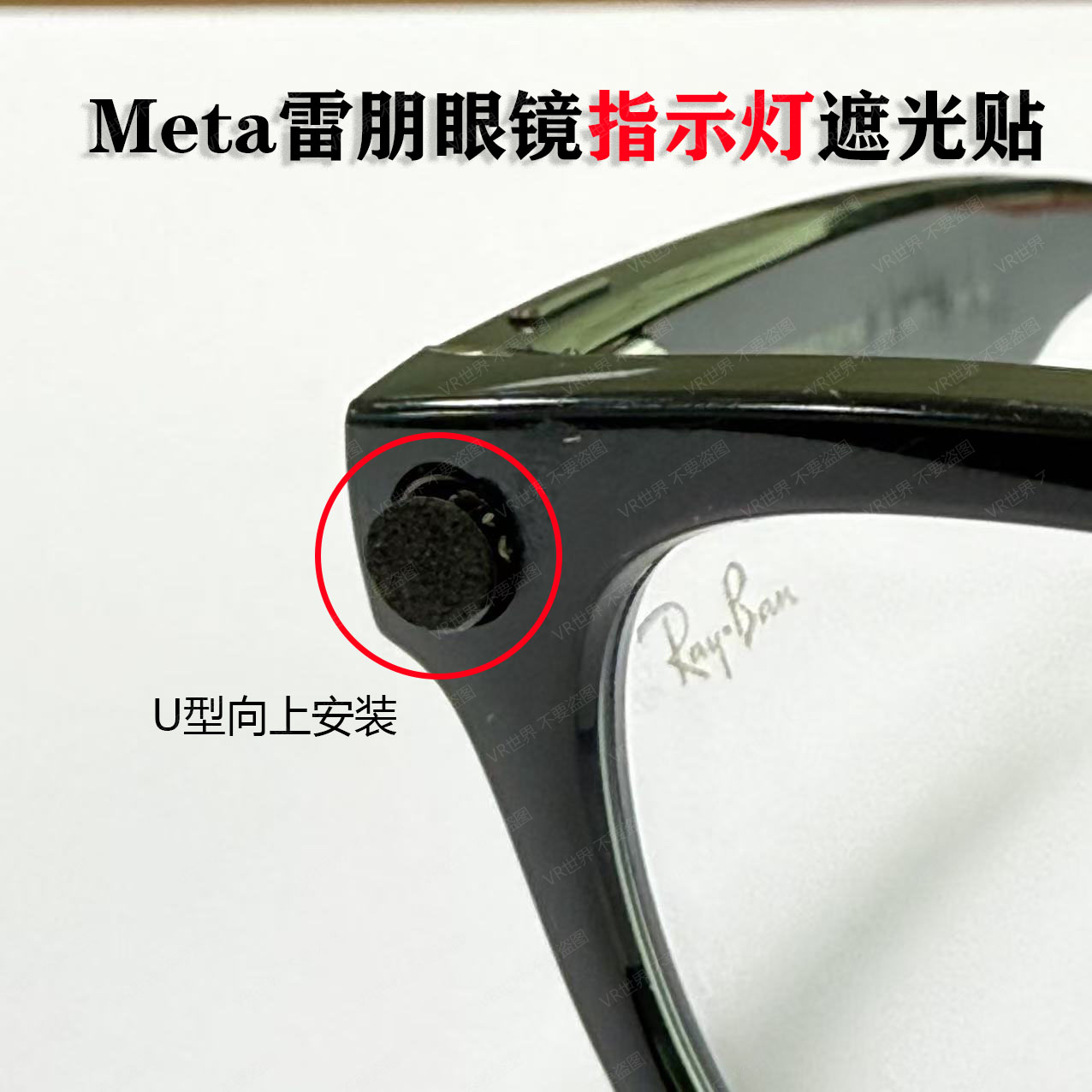 遮光贴适用Meta雷朋AI眼镜LED指示灯遮光贴不影响拍照防尴尬20粒