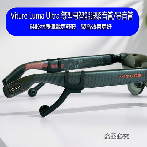 VitureLumaUltra导音管耳塞