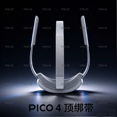适用PICO4增高遮光鼻垫绑带配件