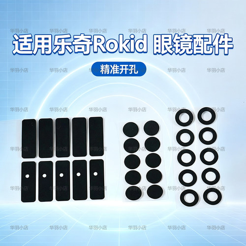 适配乐奇Rokid Glasses 眼镜logo贴装饰贴配件导音鳍镜片贴膜
