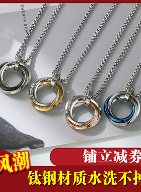 小众气质钛钢三环项链吊坠高级感个性潮男女项坠百搭配饰不掉色