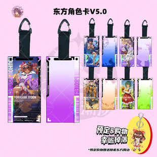 东方project角色卡5.0同人通行证紫苑女苑幽香摩多罗八云紫