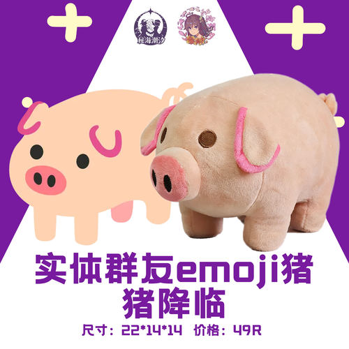 emoji群友谷歌猪可爱猪玩偶