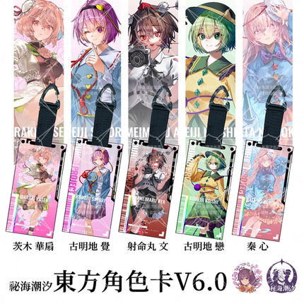 东方project6.0同人角色通行证华扇古明地恋古明地觉射命丸文秦心