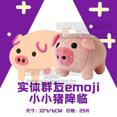 群友emoji猪猪谷歌小猪玩偶挂饰猪礼物毛绒可爱卡通【秘海潮汐】