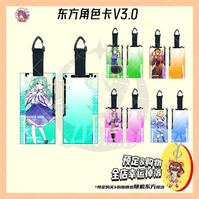 秘海潮汐东方project角色卡3.0同人通行证早苗Alice铃仙四季纯狐