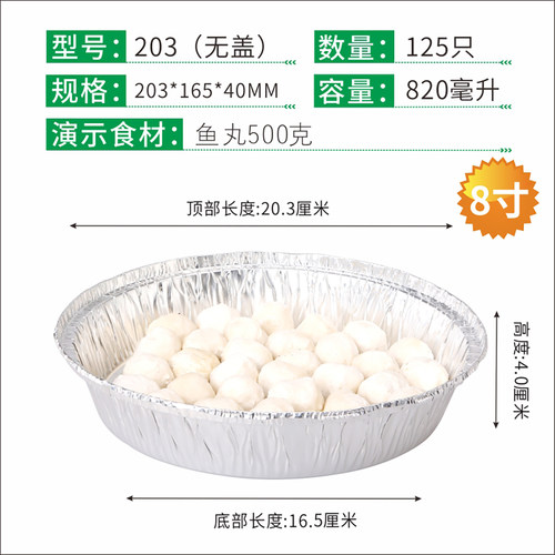 圆形8寸一次性带盖牛排锡纸盒