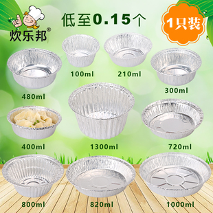 虹佳烧烤锡纸盒烤箱空气炸锅烘焙圆形一次性锡纸碗加厚外卖盒1只