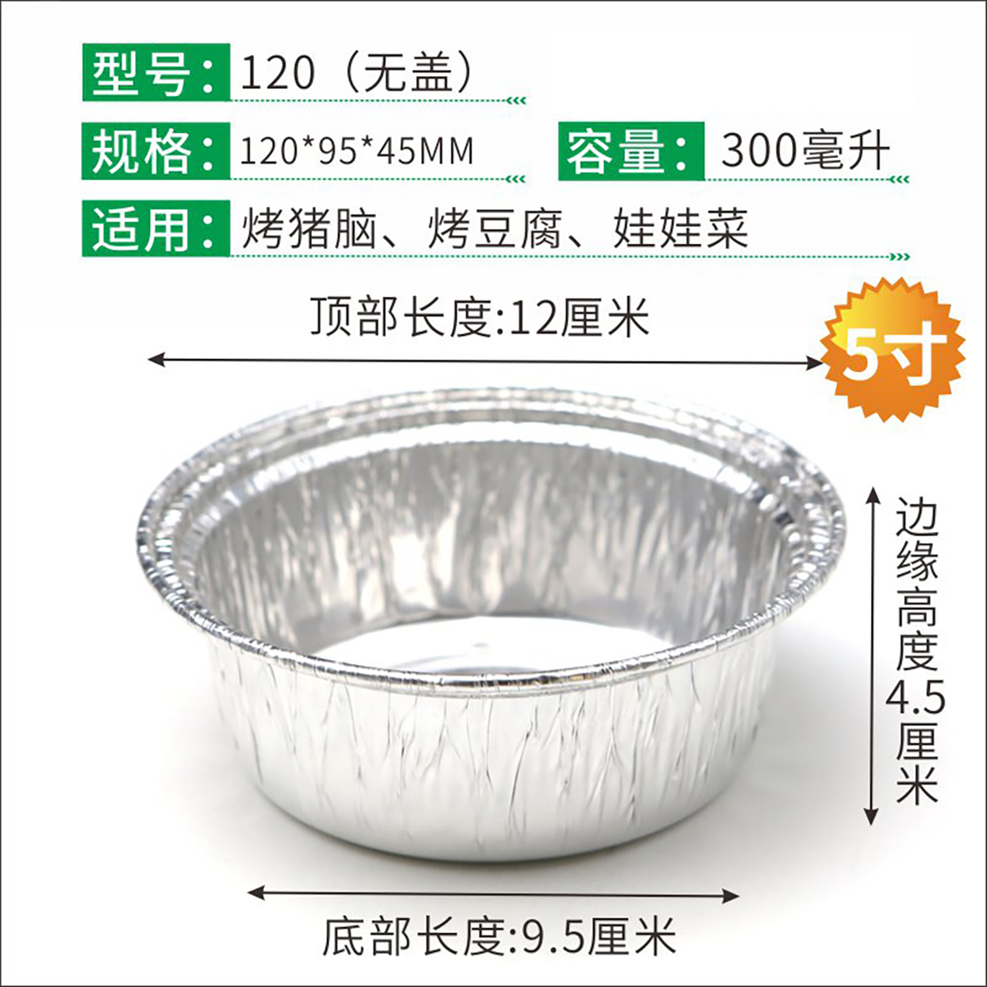 5寸烧烤锡纸盒120m圆形锡纸碗带盖烤脑花外卖一次性打包汤碗300ML