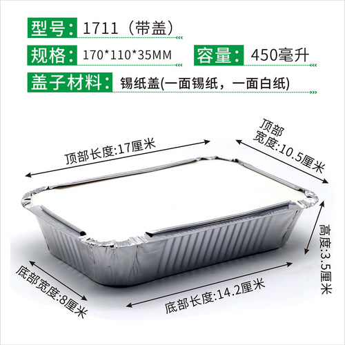F175/1711一次性铝箔餐盒锡纸盒