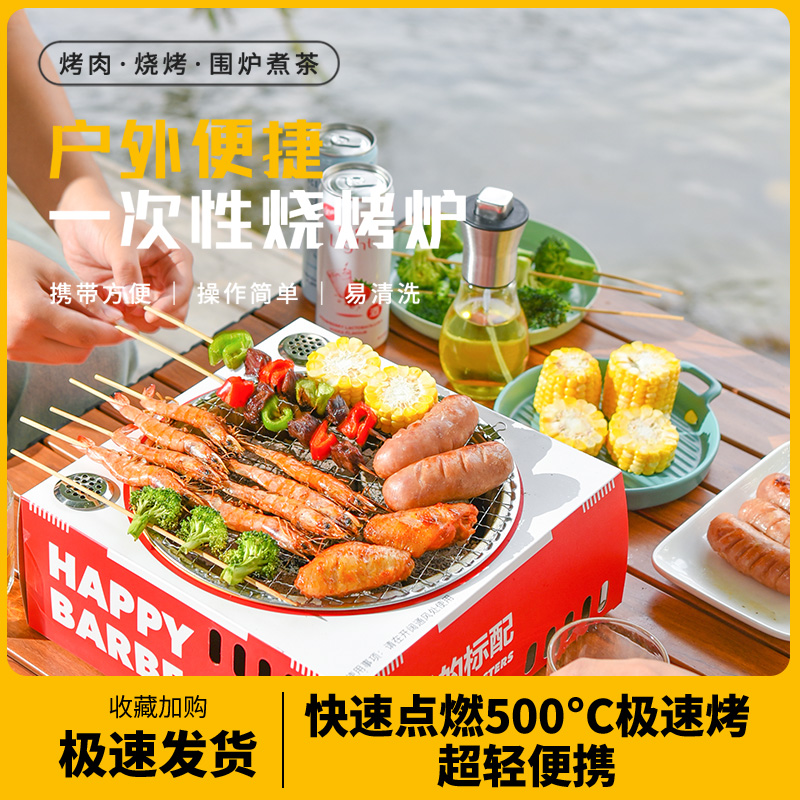 一次性烧烤炉家用户外围炉煮茶网红便携小型迷你木炭烧烤架套装
