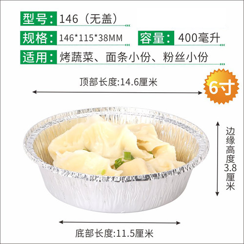 6寸146m烧烤箱铝箔一次性锡纸盒