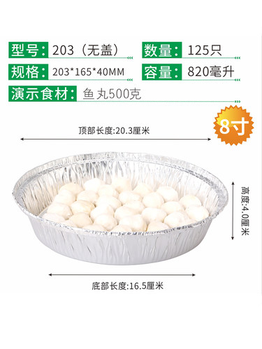 203烧烤锡纸盒圆形8寸一次性打包锡纸碗带盖牛排芝士榴莲饼850ML