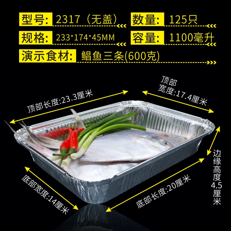 f230一次性烧烤带盖铝箔餐盒