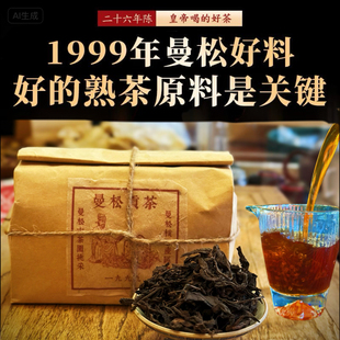 1999年曼松贡茶普洱散茶樟香糯香陈香茶厂直销送礼高端200克熟茶