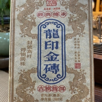 2018年 龙印金砖 熟砖 母树独株 200克/砖
