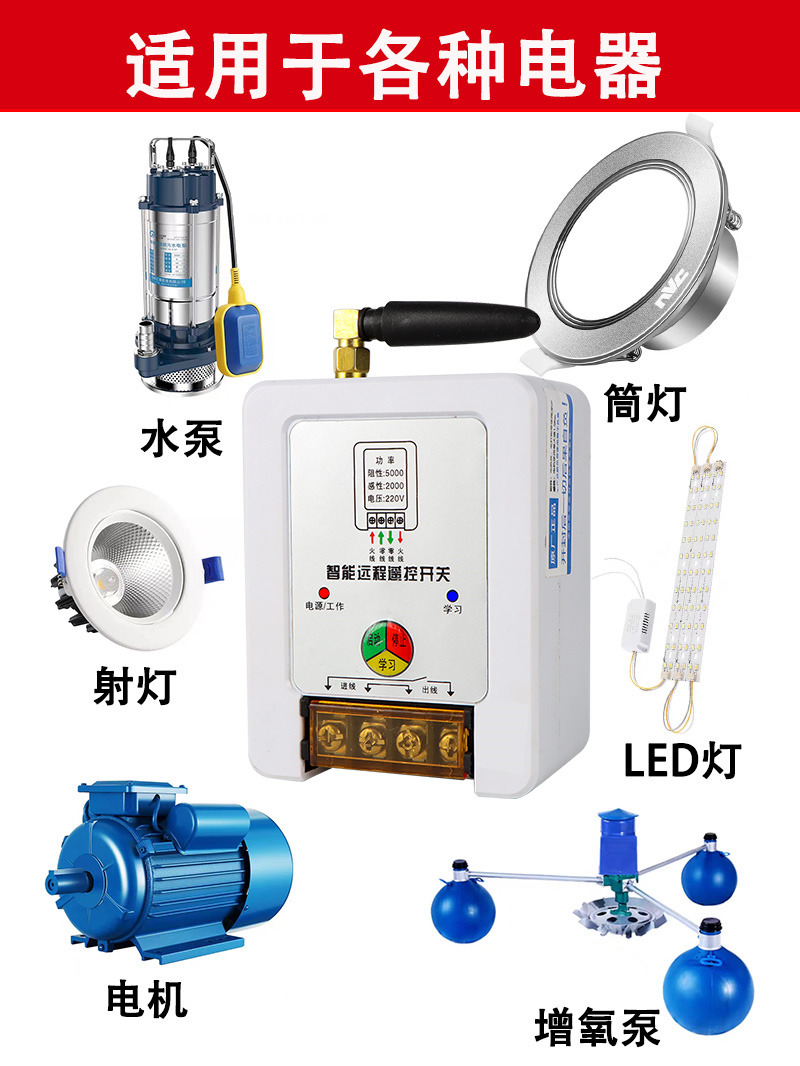 万仟智能远程遥控开关5000米水泵电机遥控器无线控制开关可穿墙