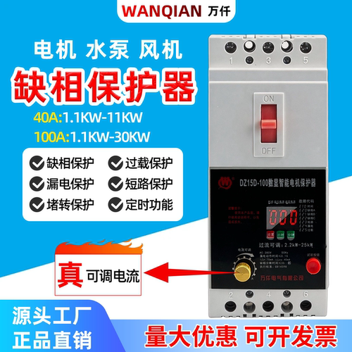 万仟380V三相缺相保护器