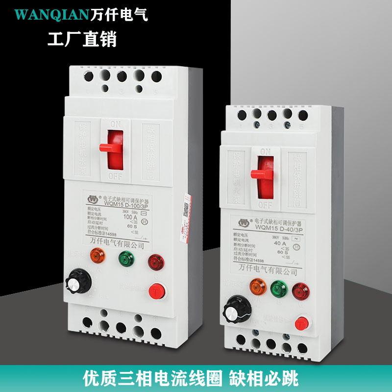 大品牌三相电机缺相保护器