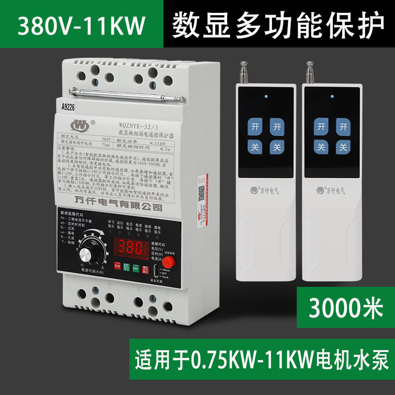 大品牌遥控开关缺相漏电保护器