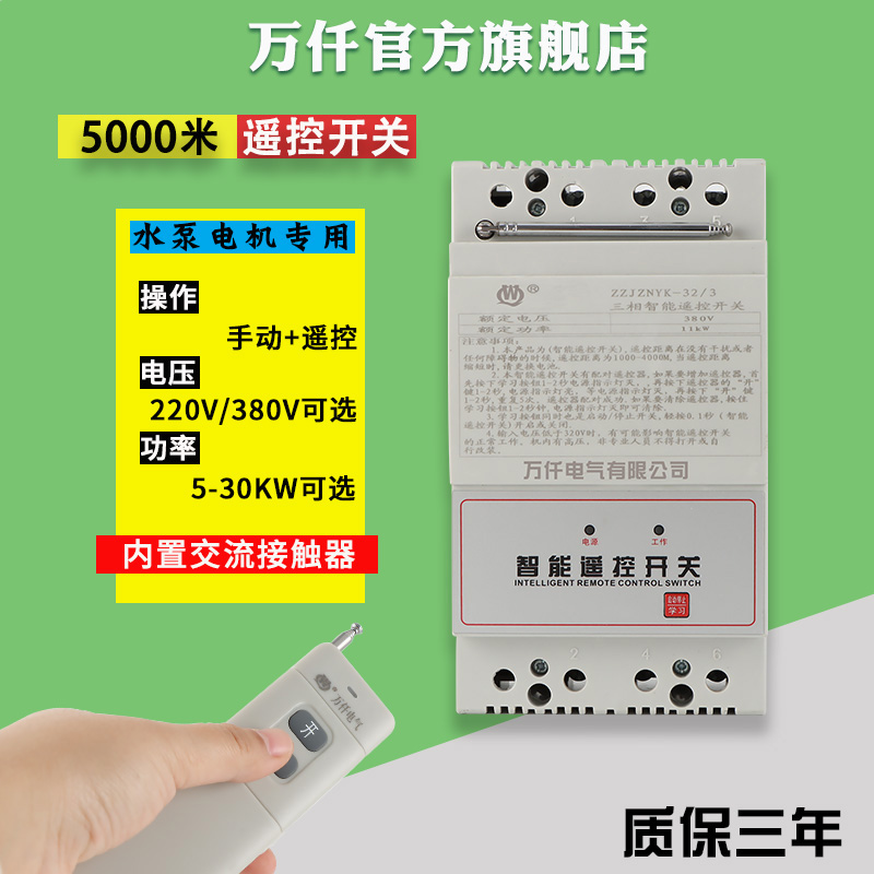 万仟11kw三相3000米距离遥控开关