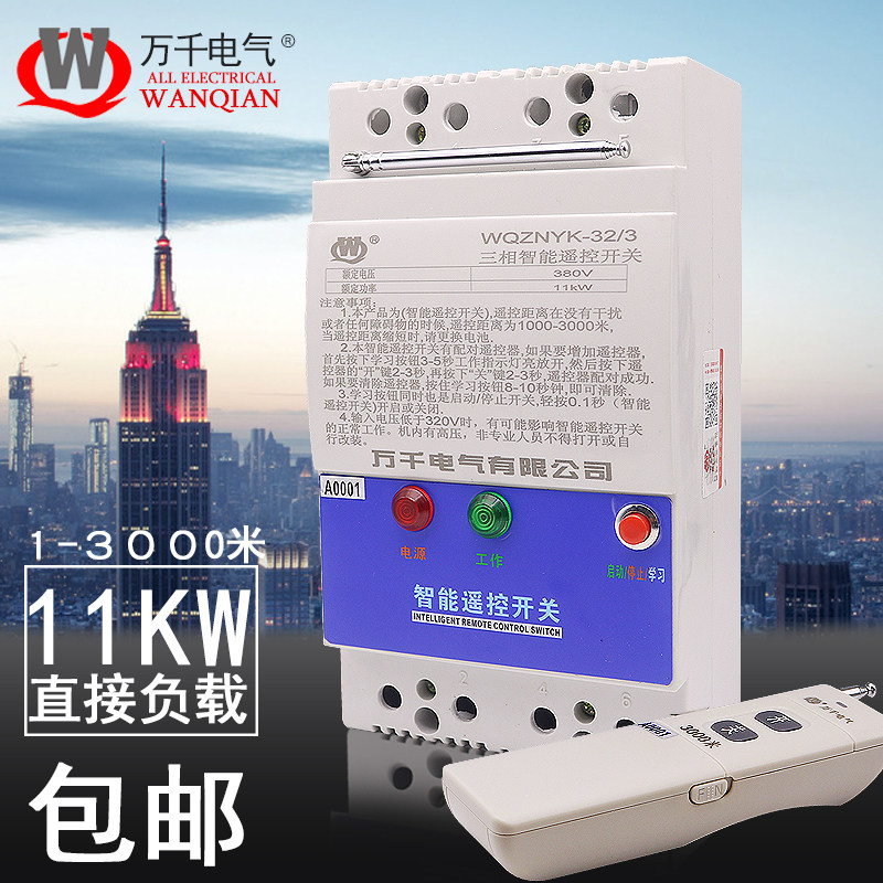 380v远程水泵无线遥控开关 11KW三相电大功率智能控制开关3000米