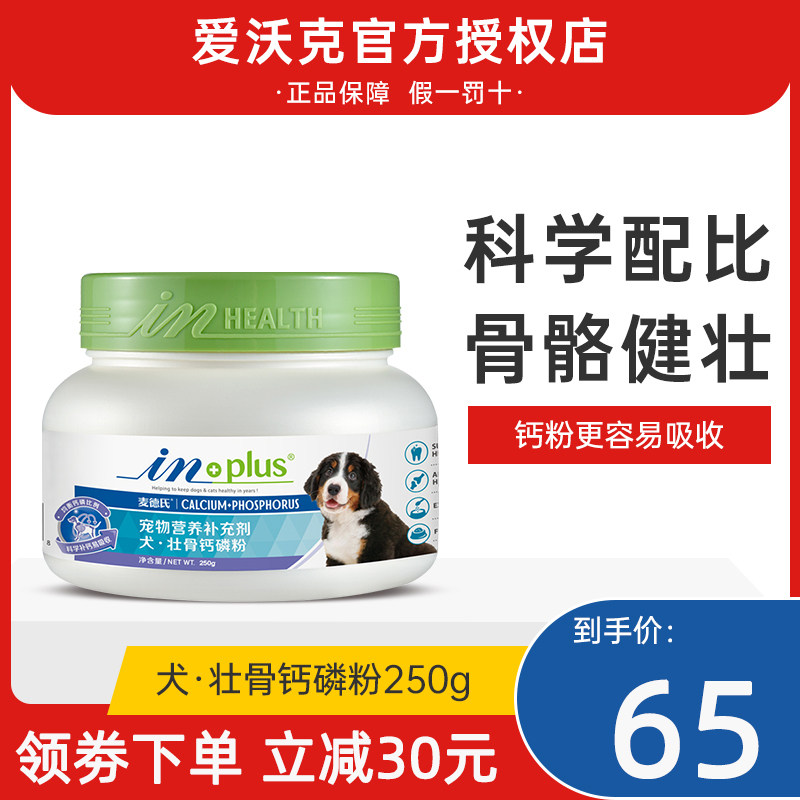 麦德氏狗狗钙粉犬用壮骨钙磷粉健骨补钙幼犬成犬泰迪金毛钙片250g