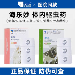 海乐妙猫咪驱虫药体内幼猫成猫体驱虫药蛔虫绦虫吸虫眼线虫打虫药