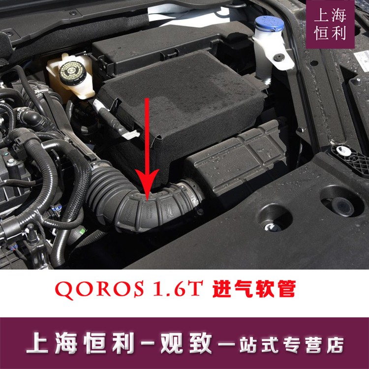 适用于观致3 3s观致5 1.6L 1.6T 进气软管 橡胶软管 原厂配件