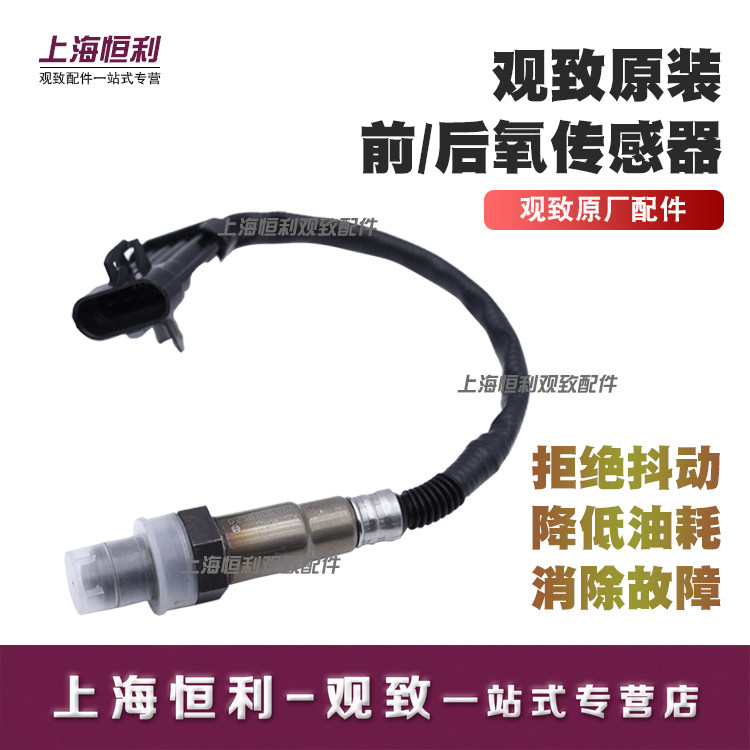 适用于 于观致3/5三元催化氧气感测器前氧后氧汽车原厂配件解决亮