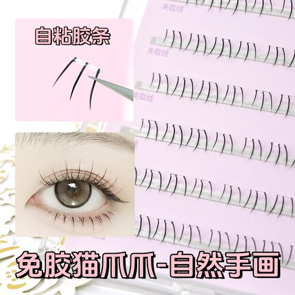 菠萝妹免胶假睫毛下睫毛猫爪爪48簇7mm手画款漫画眼自然纤长隐形