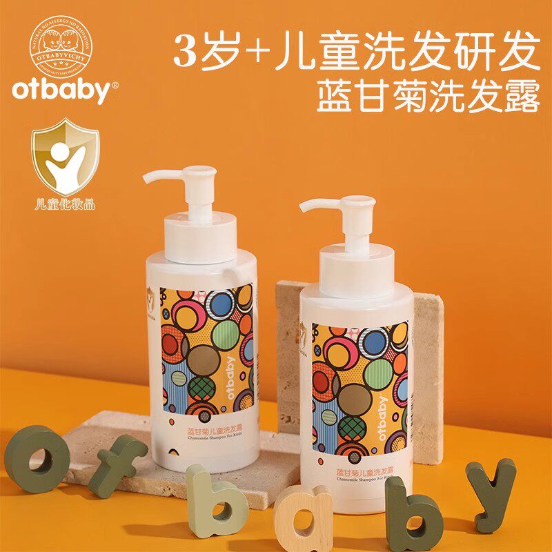 otbaby儿童洗发水儿3-12宝宝顺滑无泪蓝甘菊中大童洗头膏女孩男孩