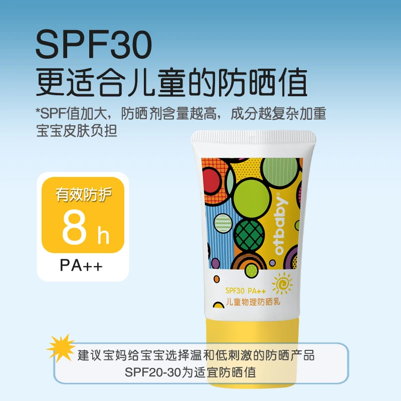 otbaby儿童物理防晒乳夏季户外防紫外线易推开不假白中小学生必备