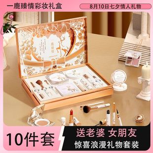 完美小鹿臻情七夕美妆套盒口红全套装大牌高档化妆品礼物彩妆礼盒
