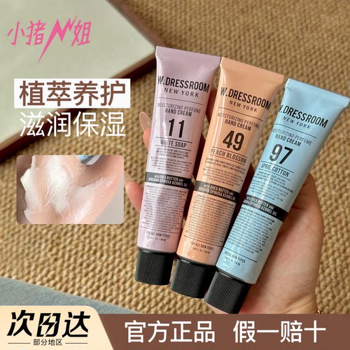 w.dressroom多衣丝香氛护手霜