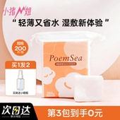 小猪姐姐 poemsea万诗之海木乃伊化妆绵卸妆绵湿敷可拉伸面膜纸