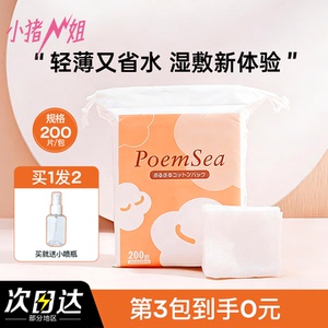 小猪姐姐！poemsea万诗之海木乃伊化妆绵卸妆绵湿敷可拉伸面膜纸