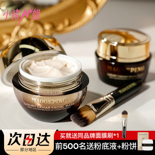 毛戈平鱼子酱面膜滋润补水15ml