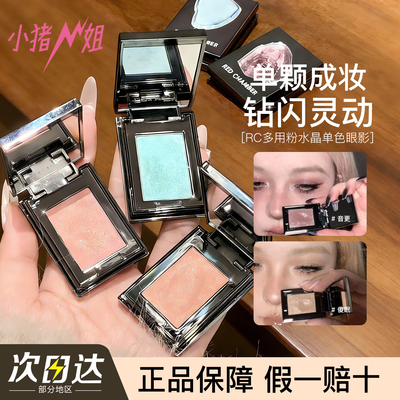 RC朱栈单色眼影粉音更爆闪水晶