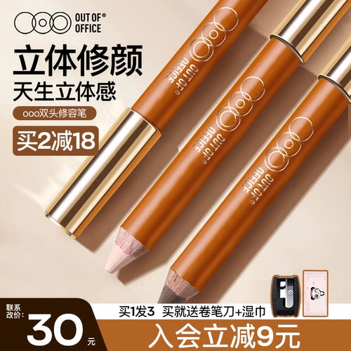 入会或改价30元！OOO双头修容笔
