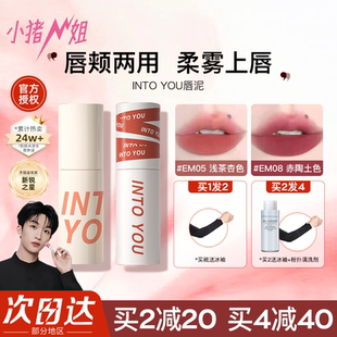 女主角絲絨啞光唇頰兩用唇釉口紅 you唇泥春夏罐裝 小豬姐姐 into