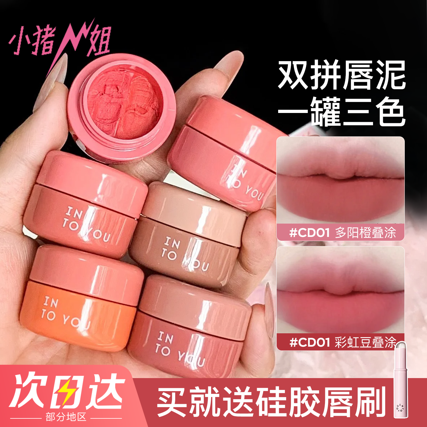 INTOYOU双拼罐装唇泥雾面口红