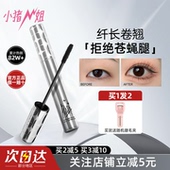 小猪姐姐 piara佩冉睫毛膏二代打底膏防水纤长卷翘不晕染定型液