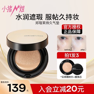 小猪姐姐 郑瑄茉气垫粉底液JUNGSAEMMOOL遮瑕裸肤气垫自然不脱妆