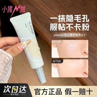 小猪姐姐!PLANNER珀兰娜毛孔隐形妆前乳隔离霜控油服帖哑光磨皮
